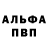 A-PVP кристаллы TVFilthySanya